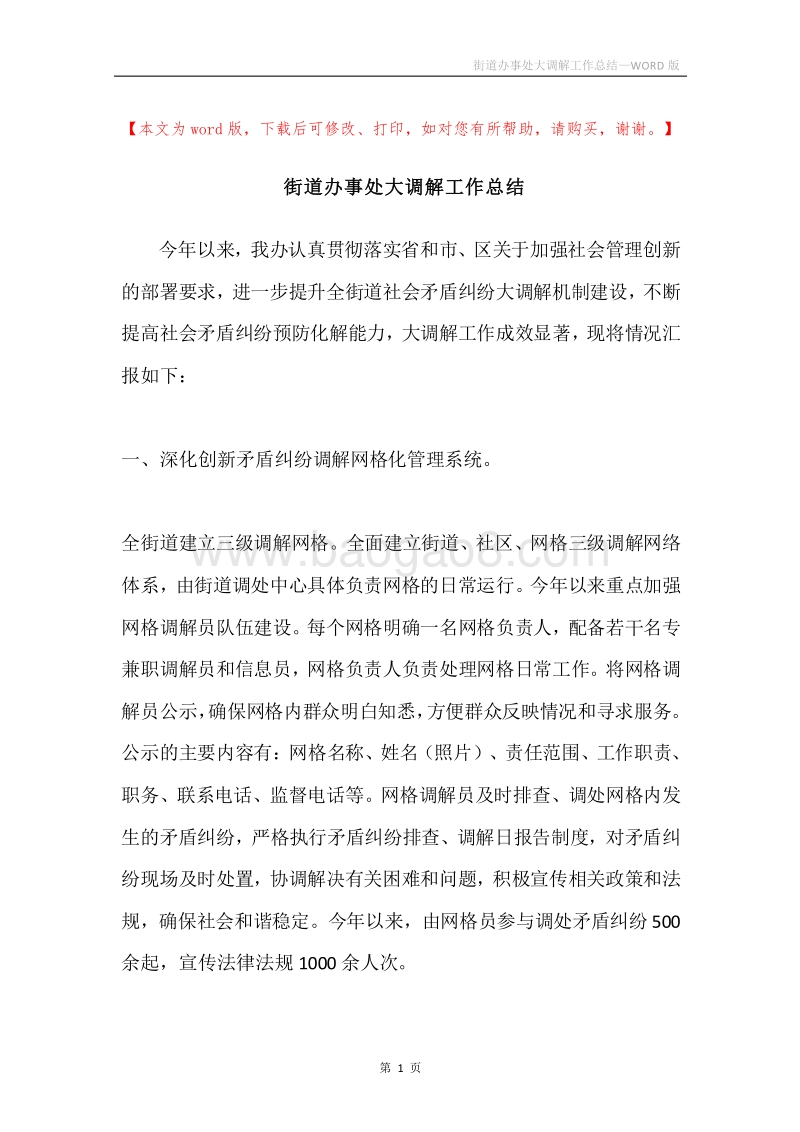 街道办事处大调解工作总结.docx_第1页