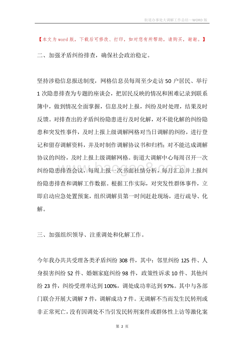 街道办事处大调解工作总结.docx_第2页