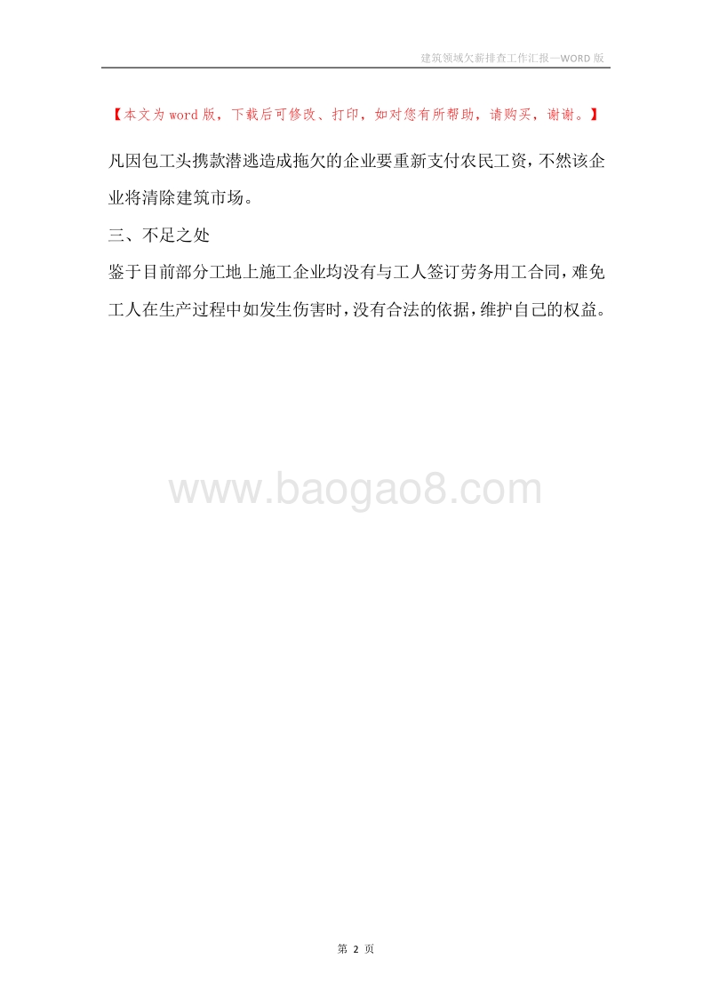 建筑领域欠薪排查工作汇报.docx_第2页