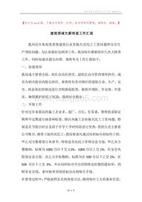 建筑领域欠薪排查工作汇报.docx