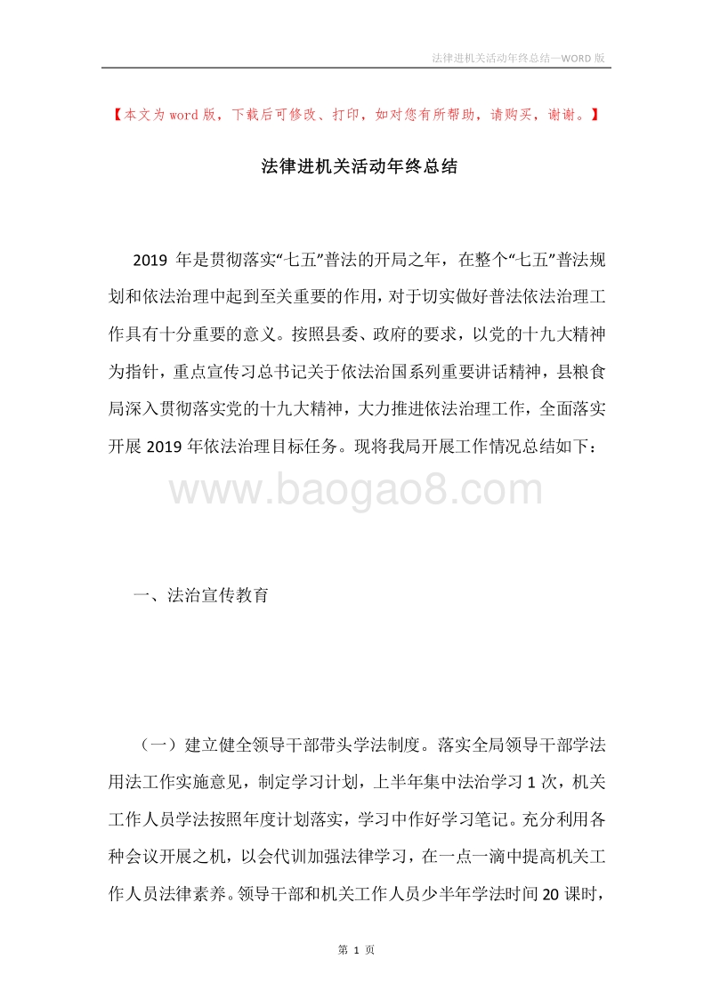 法律进机关活动年终总结.docx_第1页