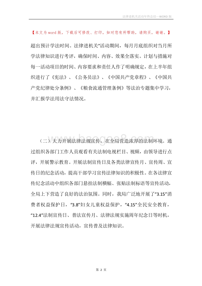 法律进机关活动年终总结.docx_第2页