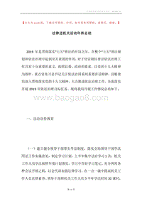 法律进机关活动年终总结.docx