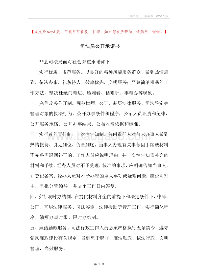 司法局公开承诺书.docx_第1页