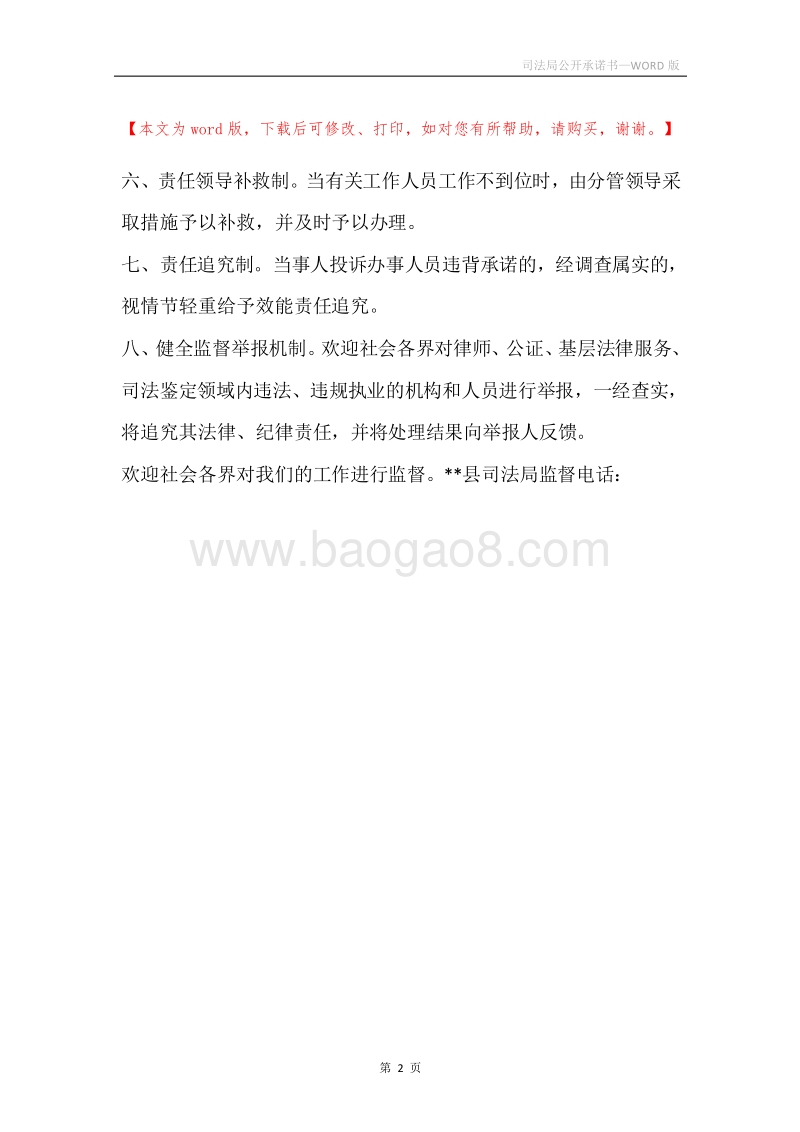 司法局公开承诺书.docx_第2页