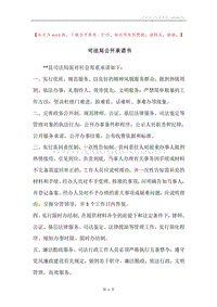 司法局公开承诺书.docx