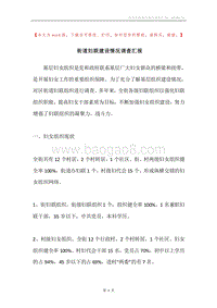 街道妇联建设情况调查汇报.docx