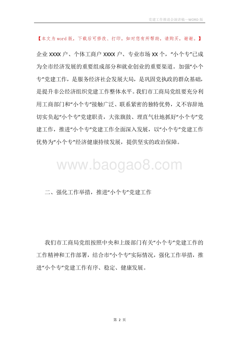 党建工作推进会演讲稿.docx_第2页