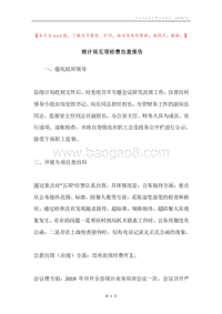 统计局五项经费自查报告.docx