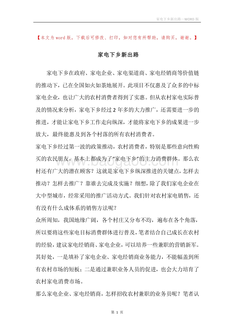 家电下乡新出路.docx_第1页