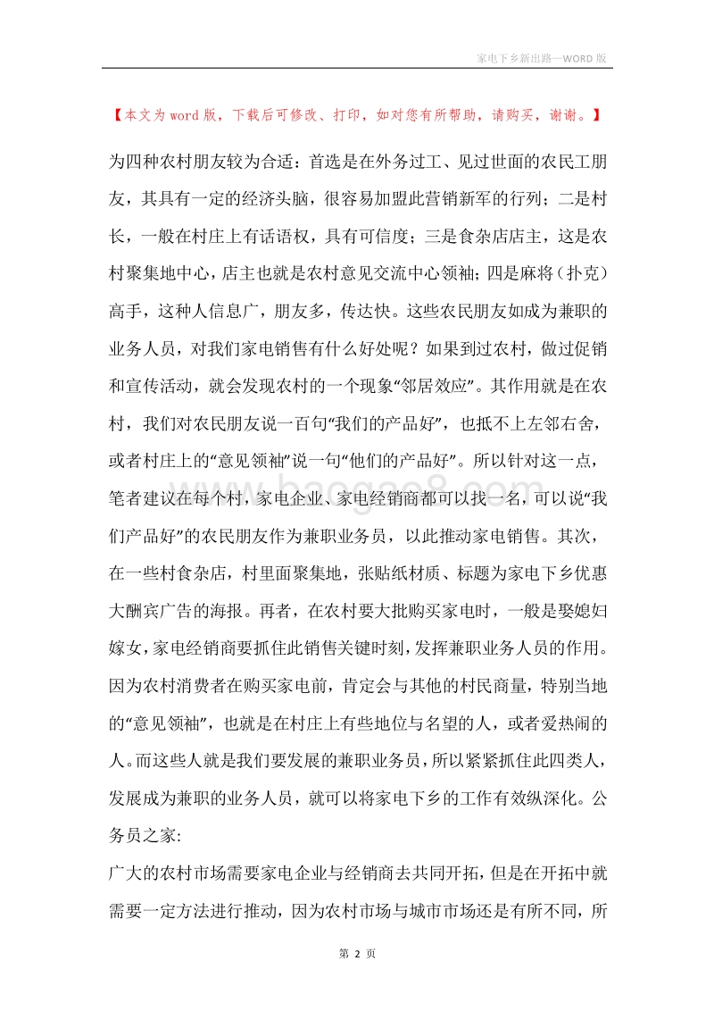 家电下乡新出路.docx_第2页