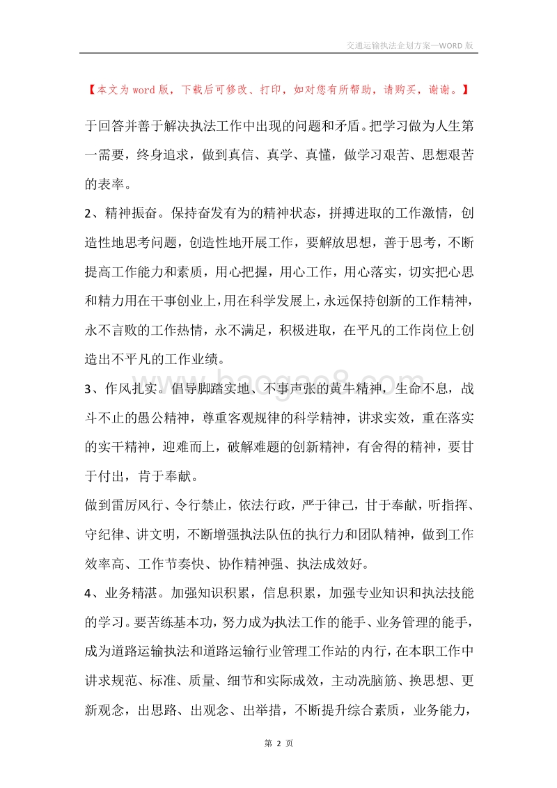 交通运输执法企划方案.docx_第2页