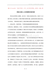 探索从源头上治理腐败的新思路.docx