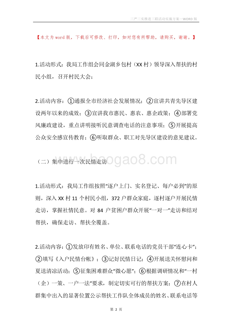 三严三实推进三联活动实施方案.docx_第2页