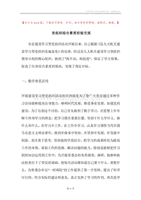 党组织综合素质经验交流.docx