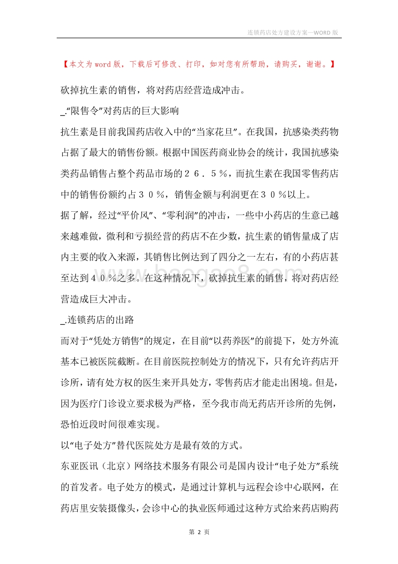 连锁药店处方建设方案.docx_第2页
