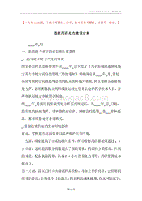 连锁药店处方建设方案.docx