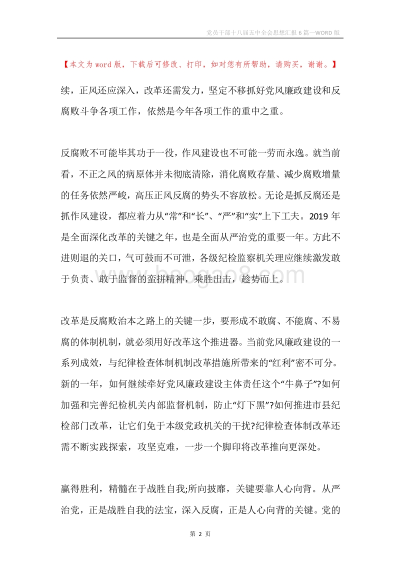 党员干部十八届五中全会思想汇报6篇.docx_第2页