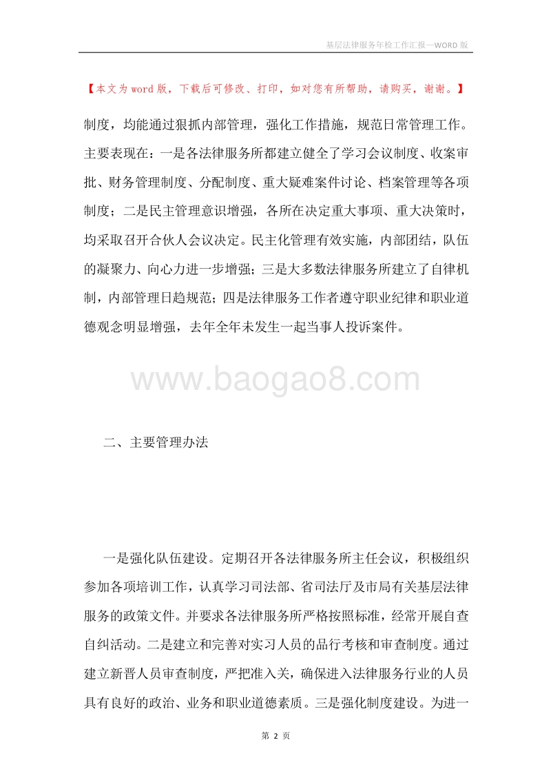 基层法律服务年检工作汇报.docx_第2页