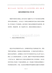 基层法律服务年检工作汇报.docx