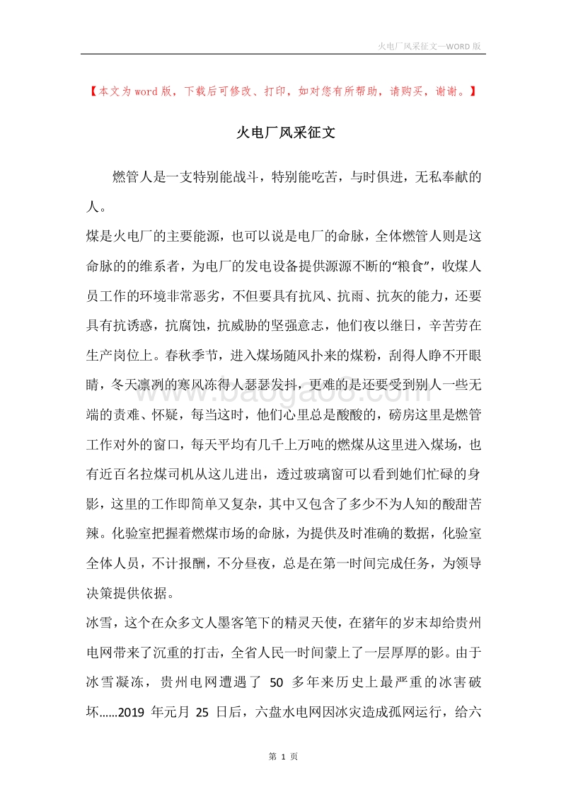 火电厂风采征文.docx_第1页