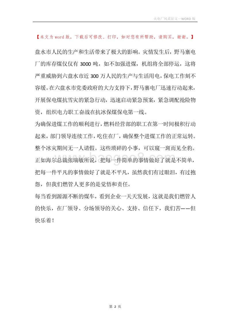 火电厂风采征文.docx_第2页