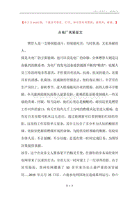 火电厂风采征文.docx