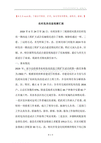 农村危房改造视察汇报.docx