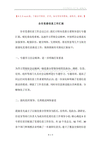 全市党委信息工作汇报.docx