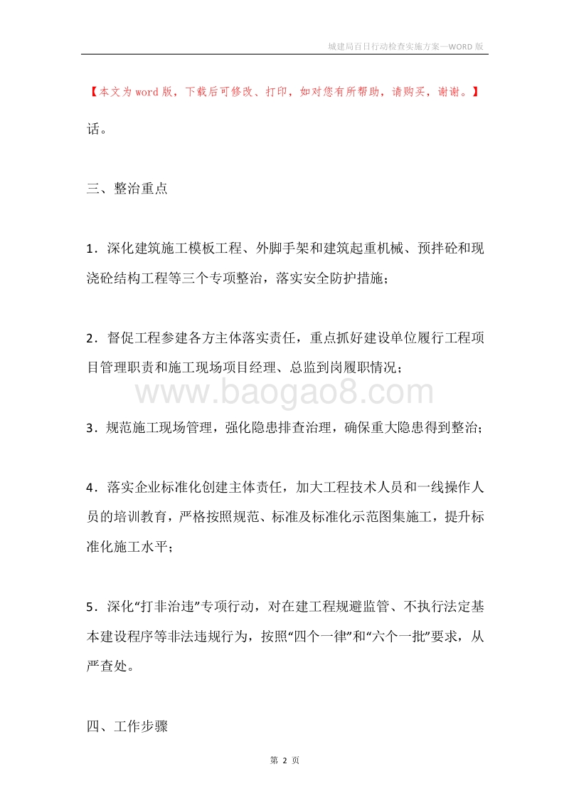 城建局百日行动检查实施方案.docx_第2页