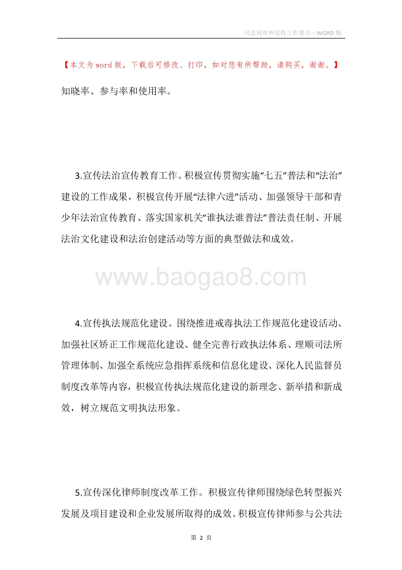 司法局对外宣传工作要点.docx_第2页