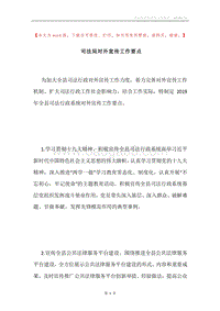 司法局对外宣传工作要点.docx