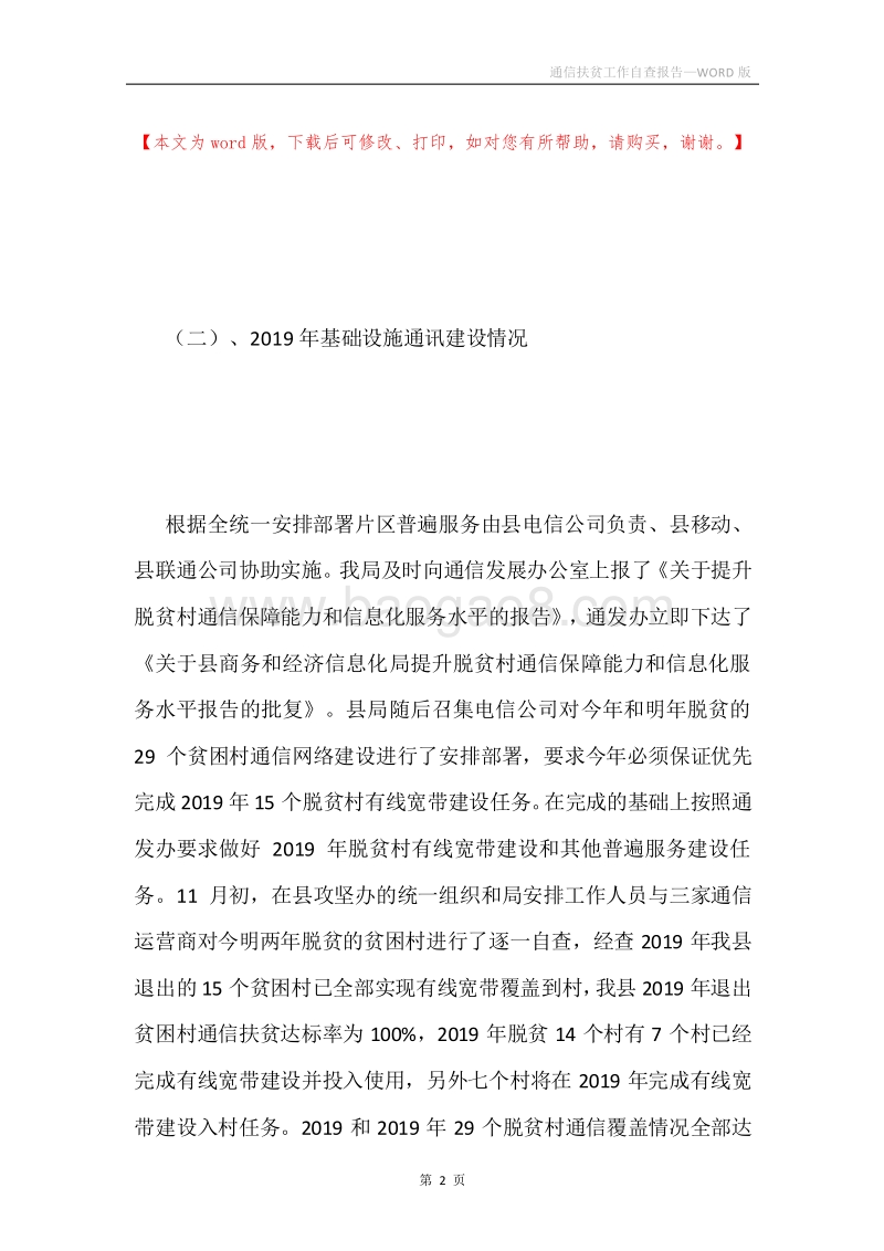 通信扶贫工作自查报告.docx_第2页