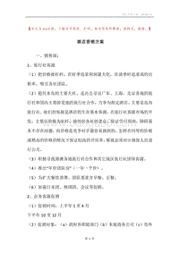 酒店营销方案.docx