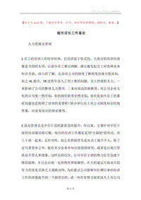 超市店长工作鉴定.docx