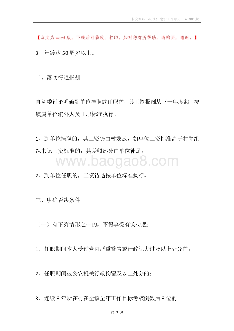 村党组织书记队伍建设工作意见.docx_第2页