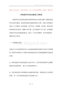 村党组织书记队伍建设工作意见.docx