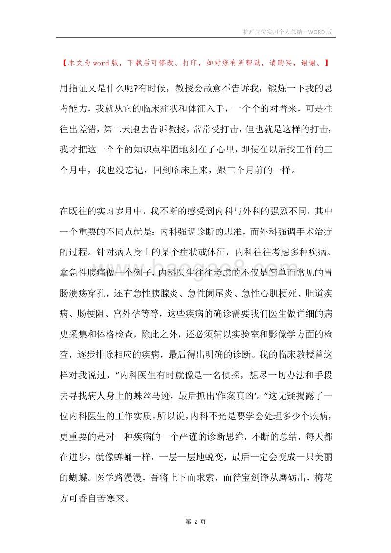 护理岗位实习个人总结.docx_第2页