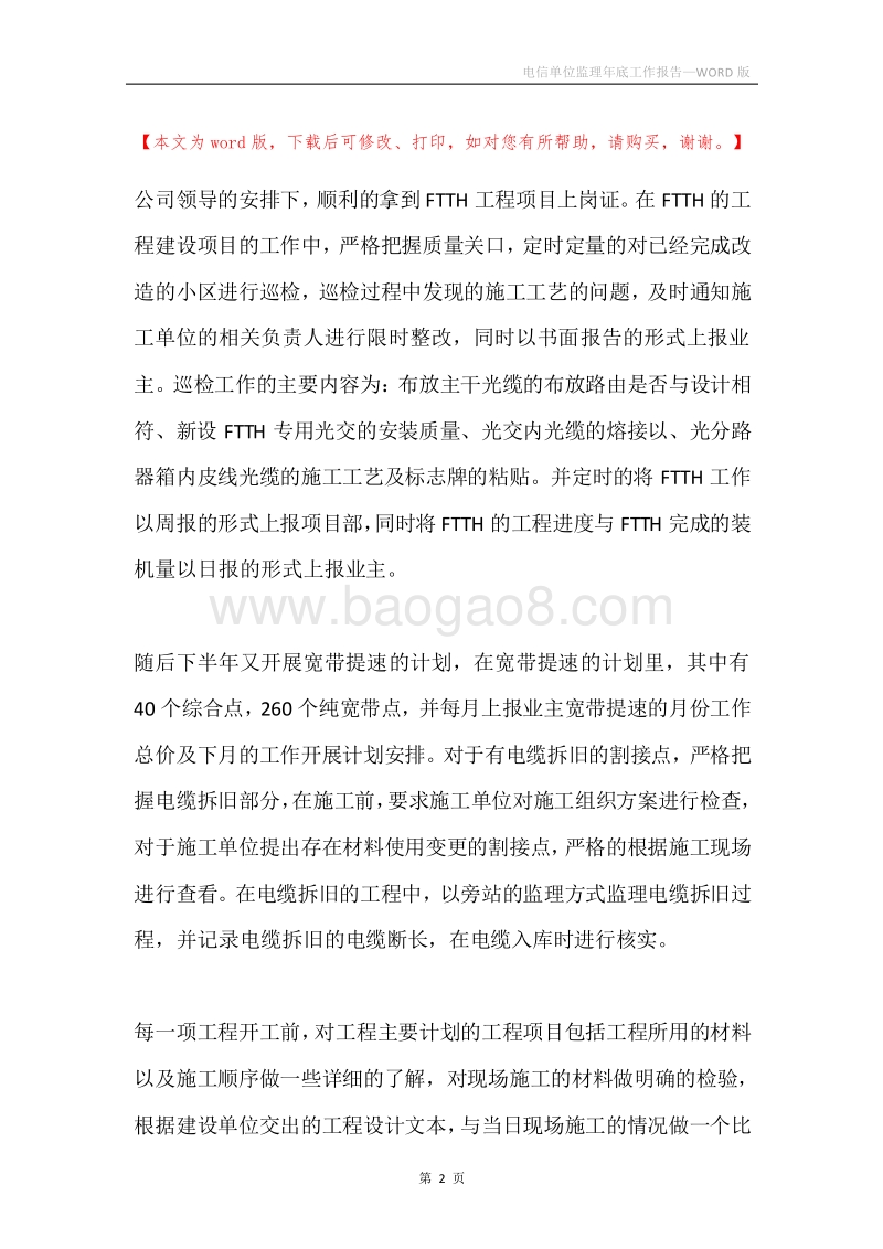 电信单位监理年底工作报告.docx_第2页