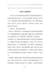 民政办主任履职报告.docx