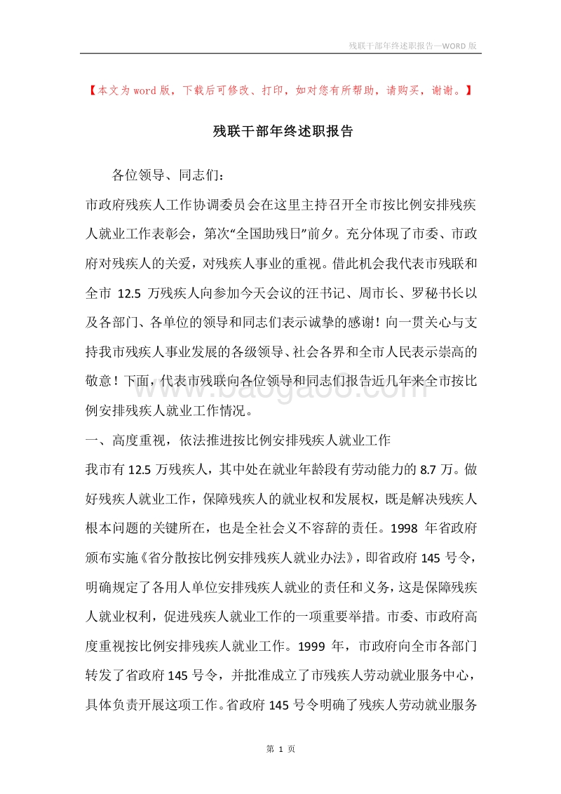 残联干部年终述职报告.docx_第1页