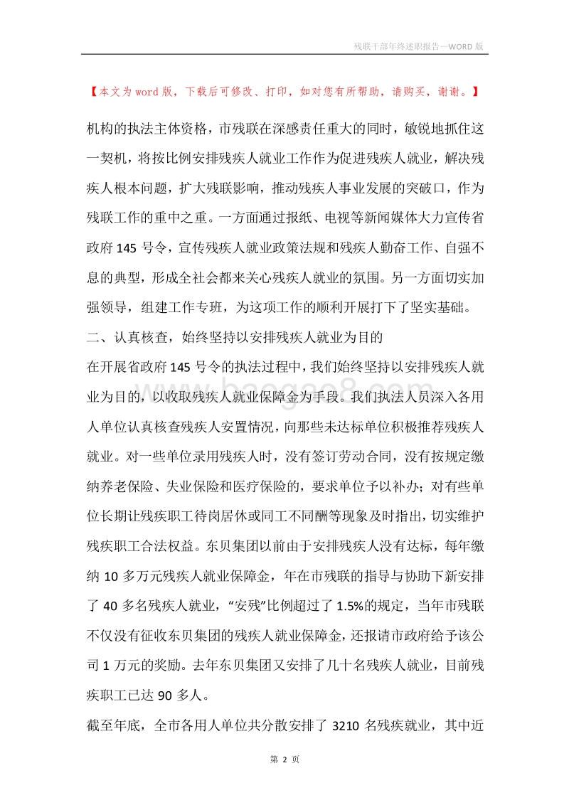 残联干部年终述职报告.docx_第2页