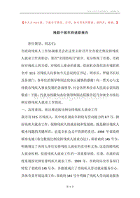 残联干部年终述职报告.docx