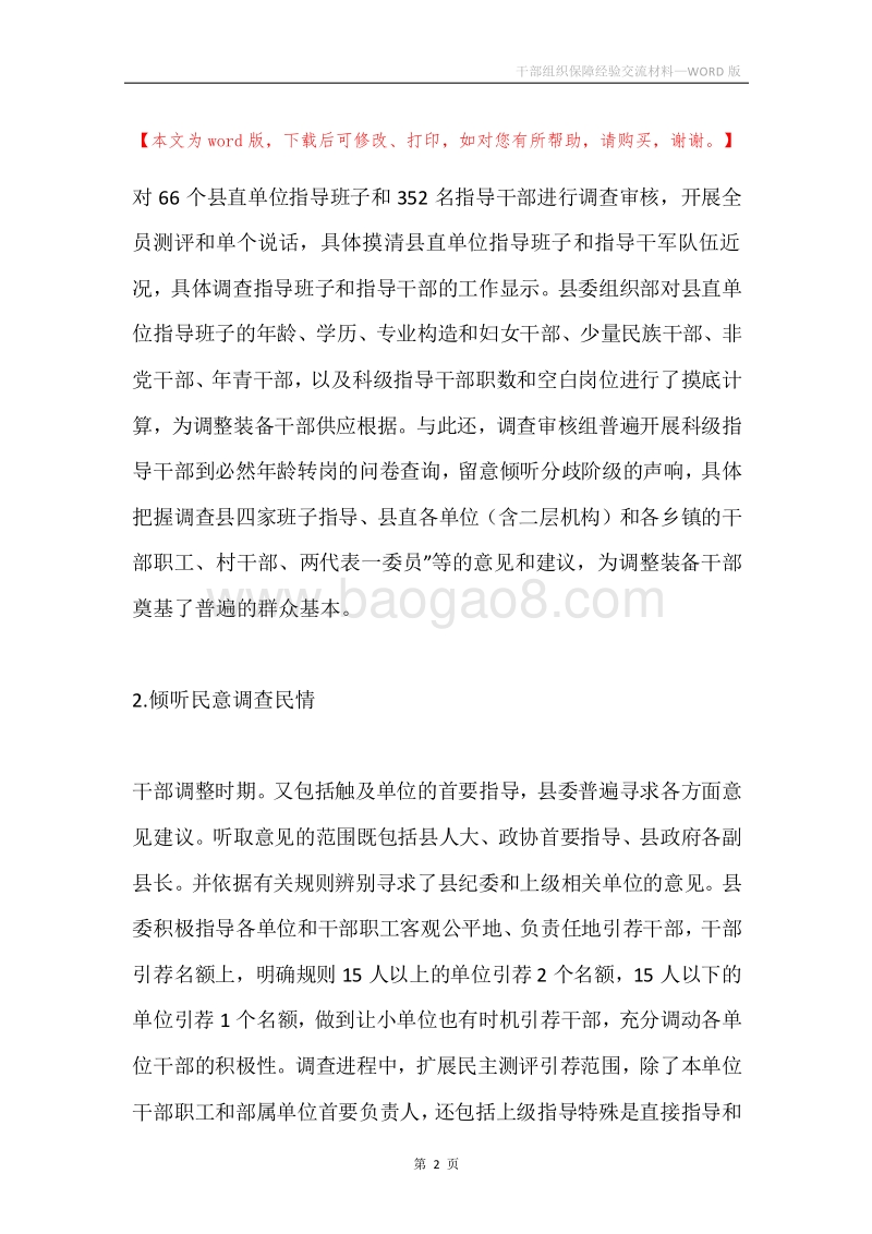干部组织保障经验交流材料.docx_第2页