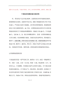 干部组织保障经验交流材料.docx