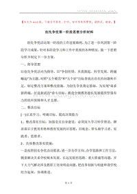 创先争优第一阶段思想分析材料.docx