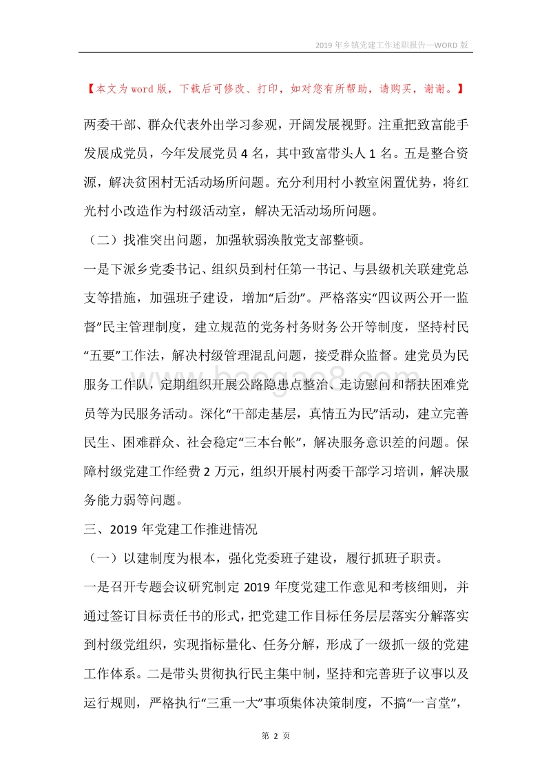 2019年乡镇党建工作述职报告.docx_第2页