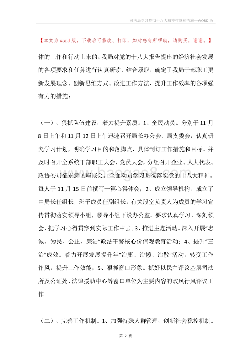 司法局学习贯彻十八大精神打算和措施.docx_第2页