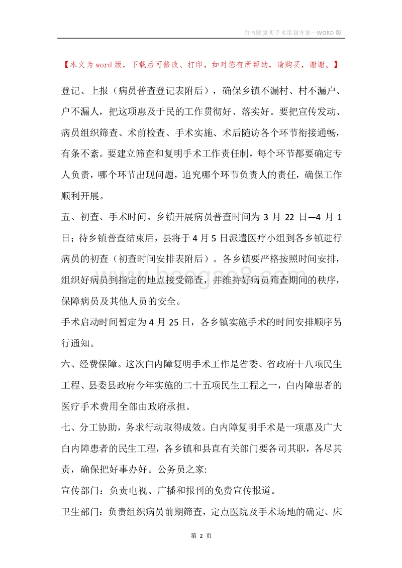 白内障复明手术策划方案.docx_第2页