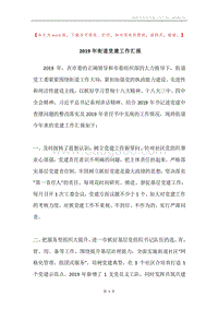 2019年街道党建工作汇报.docx